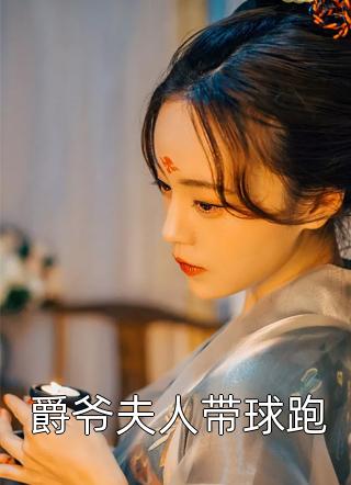 女友上岸后，转头就和竹马办了婚礼(周策夏婷)完整版小说免费阅读_免费小说完结女友上岸后，转头就和竹马办了婚礼周策夏婷