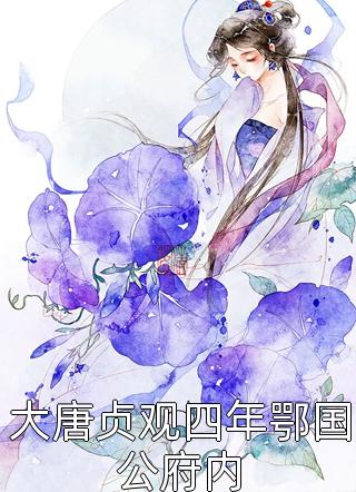重生后，我把假千金送进监狱许云染许岁欢小说全文免费阅读_免费小说免费阅读重生后，我把假千金送进监狱(许云染许岁欢)