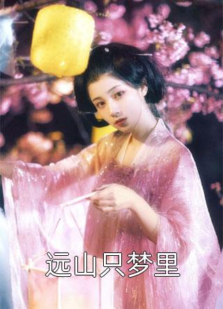 重生后不做扫兴的婆婆，小资儿媳却后悔疯了(邓诗涵铃兰)完整版小说_热门小说免费阅读重生后不做扫兴的婆婆，小资儿媳却后悔疯了(邓诗涵铃兰)