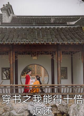 未婚妻逼我把股东位让给她初恋，下一秒他们负债百亿沈宇沈风远好看的完结小说_免费小说在线看未婚妻逼我把股东位让给她初恋，下一秒他们负债百亿沈宇沈风远