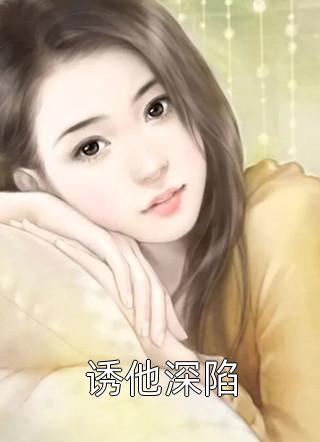 你路过像烟火坠落顾宁霜孟淮昱最热门小说排行榜_免费热门小说你路过像烟火坠落顾宁霜孟淮昱