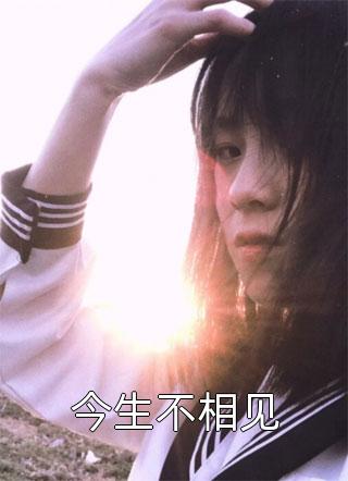 重生后我和未婚夫手撕贫困生姐弟(周子轩阿曦)完结的小说_免费小说免费阅读重生后我和未婚夫手撕贫困生姐弟(周子轩阿曦)