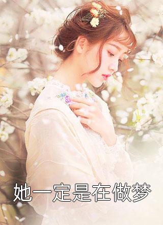 开局人皇境，我被反派养成神楚询萧容鱼免费完整版小说_最新小说推荐开局人皇境，我被反派养成神(楚询萧容鱼)