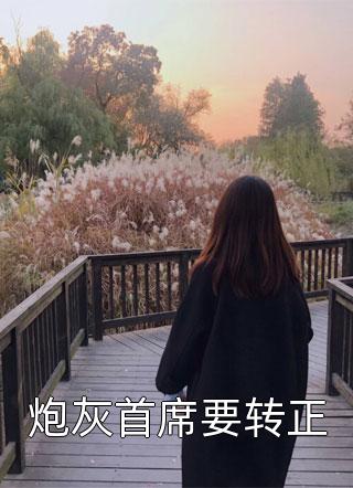 姐姐带球跑后我成了豪门阔太顾赫渊江瑶完结版免费小说_最热门小说排行榜姐姐带球跑后我成了豪门阔太(顾赫渊江瑶)