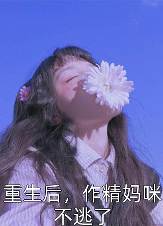 八零军花下乡，首长悔断肠陆成洲沈彤最新章节列表_最新完结小说八零军花下乡，首长悔断肠(陆成洲沈彤)