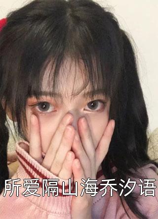 黄昏映入你眼眸(楚霖苏棠棠)热门的网络小说_免费小说阅读黄昏映入你眼眸(楚霖苏棠棠)