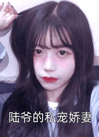 坠楼重生，眼瞎竹马我不要了郭芸芸芸最热门小说_完结的小说坠楼重生，眼瞎竹马我不要了郭芸芸芸