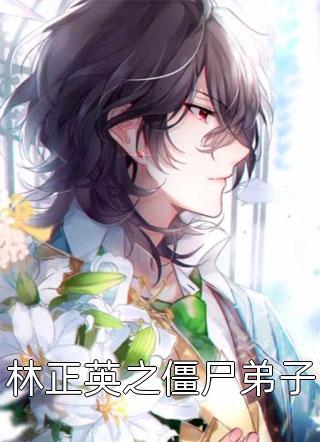 以我深情，祭你长梦周思怡覃景逸免费小说在线看_免费阅读完整版小说以我深情，祭你长梦(周思怡覃景逸)