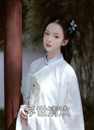 离婚分了五个亿，父母让我滚出家