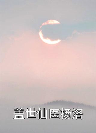 爱如指间沙(宋清欢顾辰枫)完本小说大全_热门小说排行榜爱如指间沙(宋清欢顾辰枫)