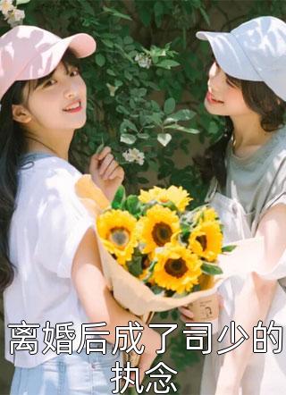死对头强占我别墅，我送他去监狱过春节谢建文林雯昕免费小说全文阅读_热门小说排行死对头强占我别墅，我送他去监狱过春节(谢建文林雯昕)