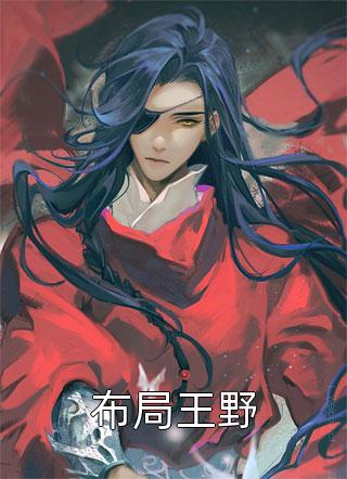 大年三十，不好惹的嫂子来了(邹海宋淼)完结小说大全_最新好看小说大年三十，不好惹的嫂子来了邹海宋淼