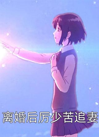 妻子和女儿偏心资助生后，我选择脱离世界(楚雨薇许易年)免费阅读无弹窗_完结版小说全文免费阅读妻子和女儿偏心资助生后，我选择脱离世界楚雨薇许易年