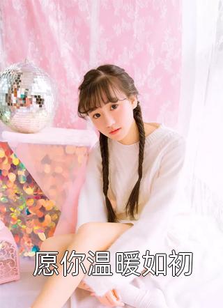 刚刚离婚，老婆闺蜜下跪向我求婚林悦瑶苏妙菡最新推荐小说_推荐完结小说刚刚离婚，老婆闺蜜下跪向我求婚(林悦瑶苏妙菡)