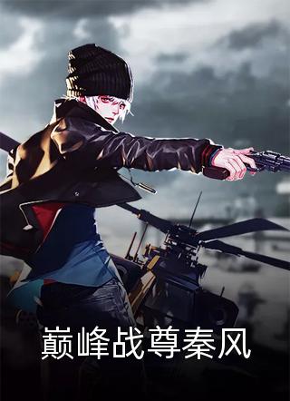 世子他色令智昏