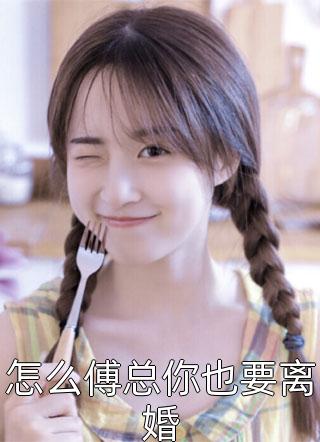 雾逢青山远见舟(宋霆浩苏明月)完结小说大全_完整版小说全文免费阅读雾逢青山远见舟宋霆浩苏明月