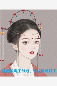 自愿成为恶匪人质后，总裁老公悔疯了傅宴安顾瑶免费小说完结_免费小说完结版自愿成为恶匪人质后，总裁老公悔疯了(傅宴安顾瑶)