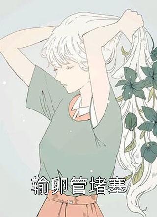 明月不曾奔我而来林舒苒何明月免费完本小说_热门好看小说明月不曾奔我而来(林舒苒何明月)