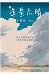 她的冷漠，换我心死(乔瑶沈平晋)已完结小说_完整版免费全文阅读她的冷漠，换我心死乔瑶沈平晋