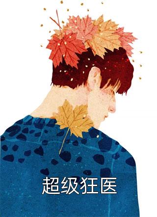 重生后，撩拨醋精小男友(尹满月谢妄)完整版小说全文免费阅读_免费小说全文阅读重生后，撩拨醋精小男友尹满月谢妄