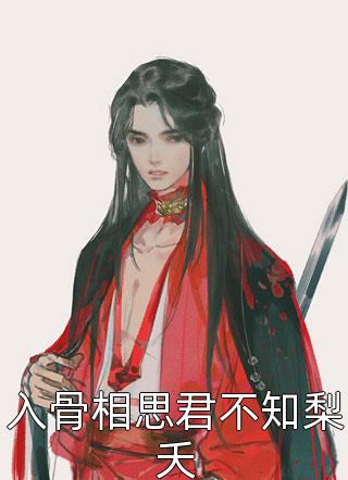 妻子下药让我绝育后，我杀疯了！书瑶林潇无弹窗免费阅读_免费小说在哪看妻子下药让我绝育后，我杀疯了！(书瑶林潇)