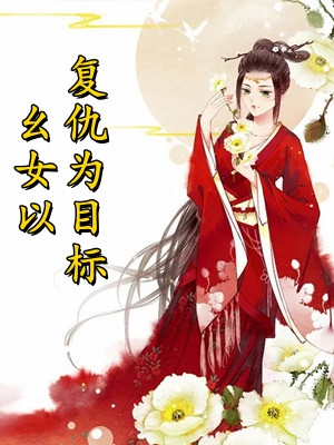 惊！一觉醒来成豪门假千金吕梨郑逸辰小说完结版_最新全本小说惊！一觉醒来成豪门假千金(吕梨郑逸辰)