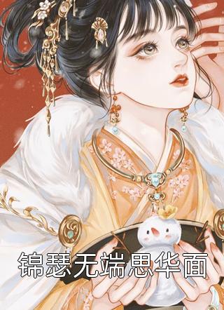 一路生花(云图图云涂涂)完结版小说_最新更新小说一路生花云图图云涂涂