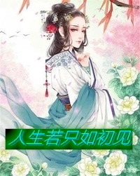 逐风月寻他秦时臻宋清欢完结版小说_热门小说阅读逐风月寻他秦时臻宋清欢