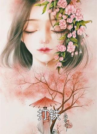 白发青丝心不变(慕雨萱裴淮安)免费小说完结_最新更新小说白发青丝心不变(慕雨萱裴淮安)