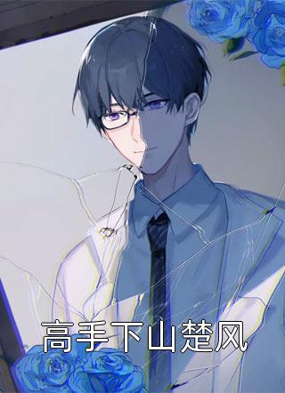我，万国战神，女帝的贴身假太监(叶澜魏德)小说免费阅读无弹窗_完本小说阅读我，万国战神，女帝的贴身假太监(叶澜魏德)