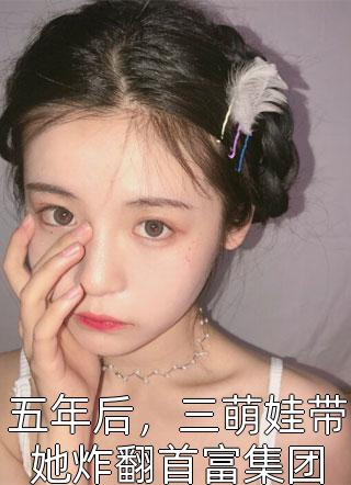 复仇：冷情太子爷，你跑不掉！