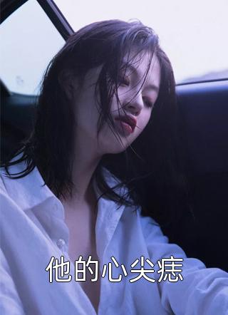 哥哥别装了！你是真有实力魏坪政魏瑕小说推荐完结_免费小说完结版哥哥别装了！你是真有实力魏坪政魏瑕