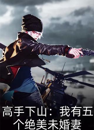 惹恼女上司？我有妙计摆平