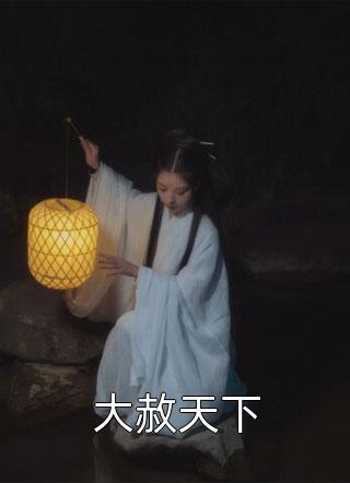 特工老婆变心后，我选择假死离开(江雪曦许远舟)完结免费小说_无弹窗全文免费阅读特工老婆变心后，我选择假死离开(江雪曦许远舟)