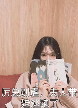 情难自抑，满卷相思岚伊林时阮完结版小说阅读_小说免费阅读无弹窗情难自抑，满卷相思(岚伊林时阮)