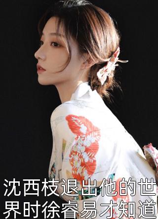 落尽梨花月又西(顾临渊陆灵曦)完本小说推荐_小说最新章节落尽梨花月又西(顾临渊陆灵曦)