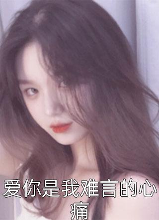 为让战友弟弟进文工团，妻子狠心打断我的双腿苏青禾肖长宇完整免费小说_最新完本小说为让战友弟弟进文工团，妻子狠心打断我的双腿苏青禾肖长宇