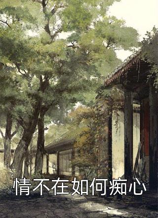 死后六年，他来接我出狱(傅言傅冉)完结版小说推荐_完结的小说死后六年，他来接我出狱傅言傅冉