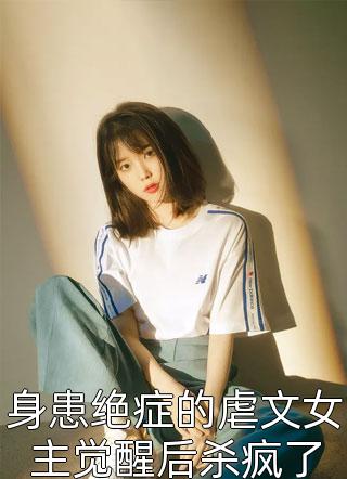 人在修仙界，从挖矿开始修行叶御碧养最新章节列表_热门完结小说人在修仙界，从挖矿开始修行(叶御碧养)