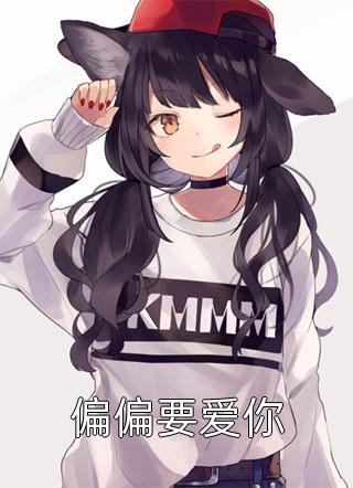 醉酒误惹豪门权贵，我被霸宠了！