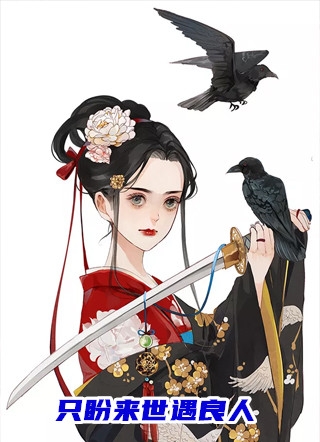 拒救妈妈后，我成了爸爸的学术标本(江沐泽田瑶)最新推荐小说_免费小说免费阅读拒救妈妈后，我成了爸爸的学术标本江沐泽田瑶