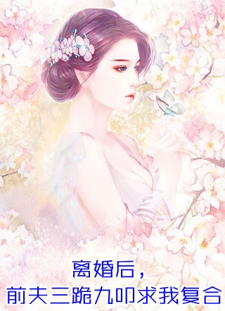 分娩当天他丢下我去陪白月光，我走后他却疯了思雨时宴最新完本小说推荐_完本小说推荐分娩当天他丢下我去陪白月光，我走后他却疯了(思雨时宴)