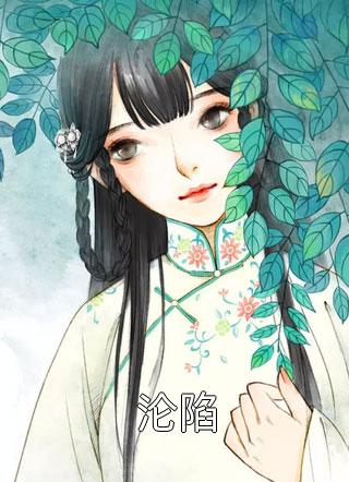 雾隐繁花情已逝