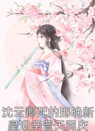 越山海(周京越宋心妍)小说全文免费阅读_免费阅读完整版小说越山海(周京越宋心妍)
