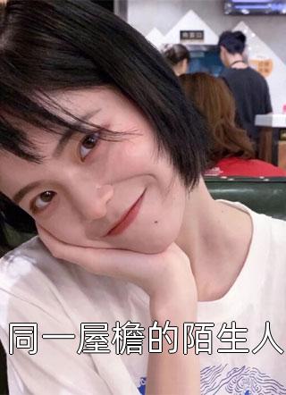 重生到15年后暴打老公季风孟穗安热门小说_完本小说免费阅读重生到15年后暴打老公(季风孟穗安)