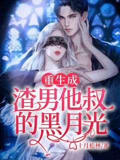 重生后，报复诬陷老爸骗钱的大学生乔珊刘老三小说完结版_小说最新章节重生后，报复诬陷老爸骗钱的大学生(乔珊刘老三)