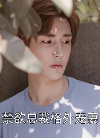 男友的妹妹爱吃醋(林婉莹林宇轩)阅读免费小说_完结的小说男友的妹妹爱吃醋林婉莹林宇轩