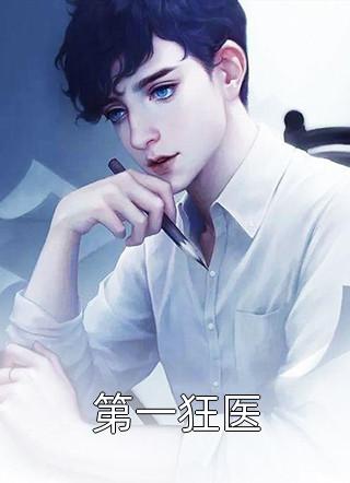 爱是困兽，我如牢笼(沈聿江念)小说免费阅读_全文免费阅读爱是困兽，我如牢笼沈聿江念