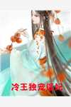 暮色长别时晏季听最热门小说排行榜_热门好看小说暮色长别(时晏季听)