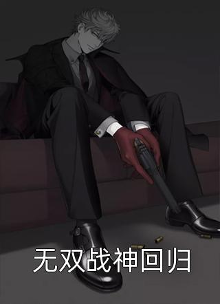 与君相别离，再不见归期薛长青天剑宗网络热门小说_在哪看免费小说与君相别离，再不见归期(薛长青天剑宗)